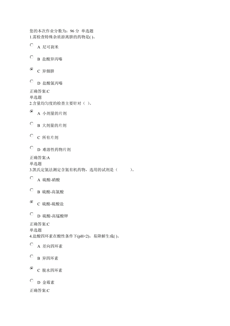 浙大远程教育药物分析(A)在线答案1._第1页