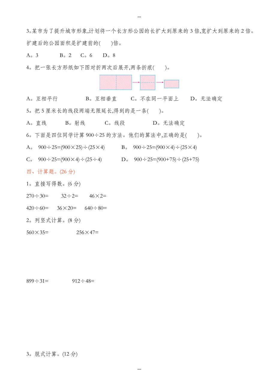 青岛版四年级数学第一学期期末检测题_第2页