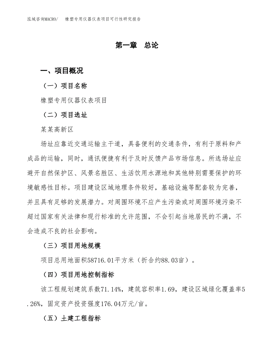 橡塑专用仪器仪表项目可行性研究报告（总投资19000万元）（88亩）_第2页