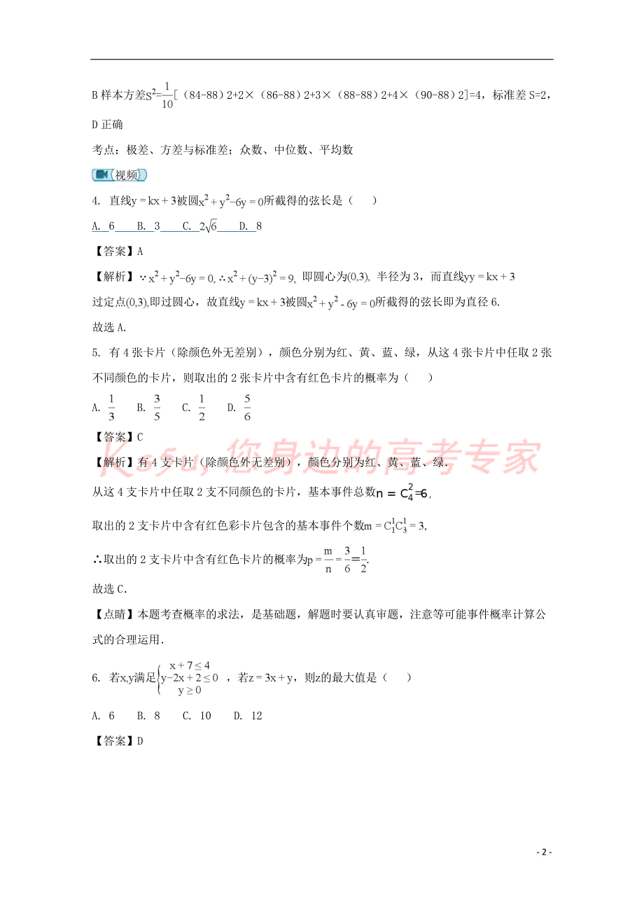 湖北省重点高中联考协作体2018届高三数学下学期期中试题 文(含解析)_第2页