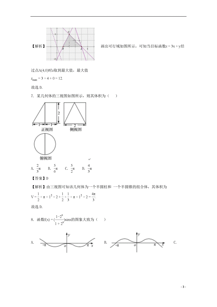 湖北省重点高中联考协作体2018届高三数学下学期期中试题 文(含解析)_第3页