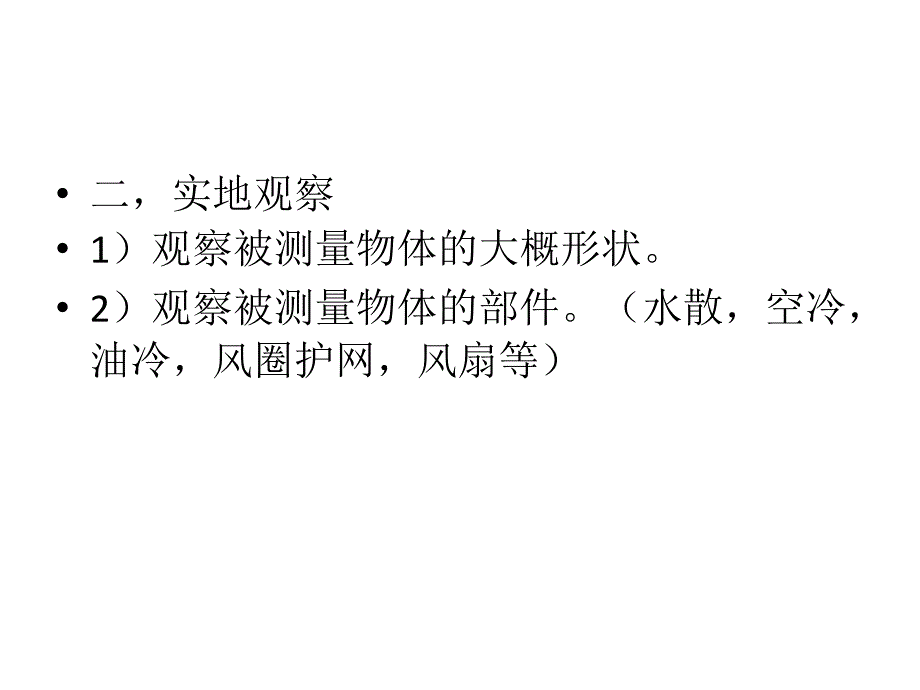 换热器配件实地测量步骤及方法详解_第3页