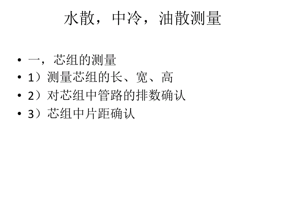 换热器配件实地测量步骤及方法详解_第4页