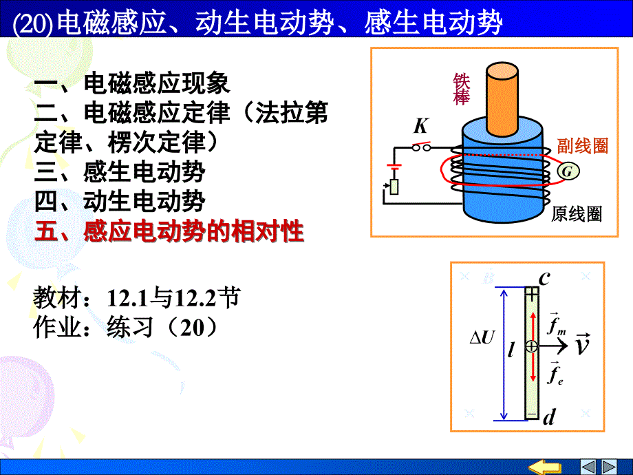 武汉理工电磁感应、动生电动势、感生电动势解析_第1页