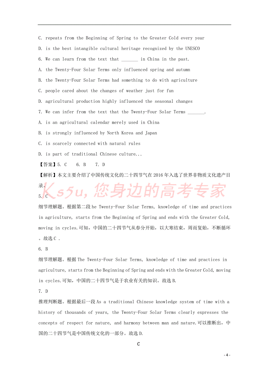 辽宁省2017届高考英语仿真模拟试题(含解析)_第4页