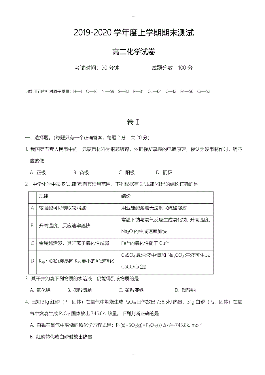 大连22中2019-2020学年高二第一学期化学期末测试卷(有答案)_第1页