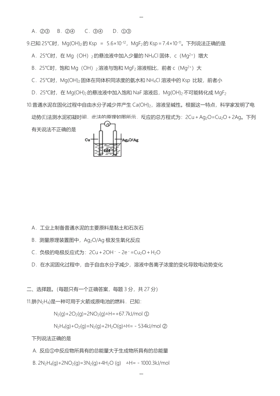 大连22中2019-2020学年高二第一学期化学期末测试卷(有答案)_第3页