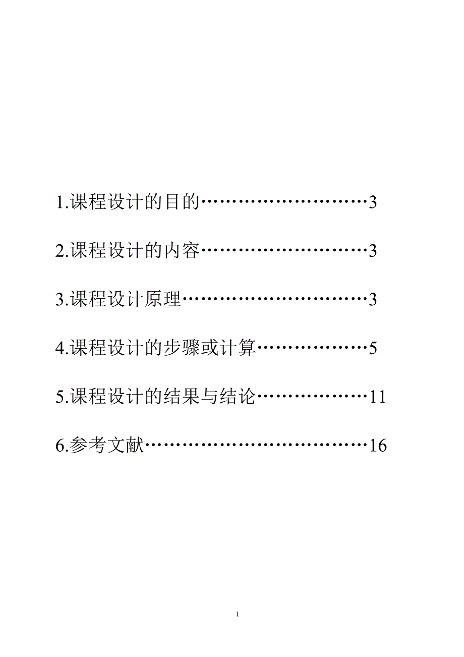 晶体振荡器的设计讲诉_第1页