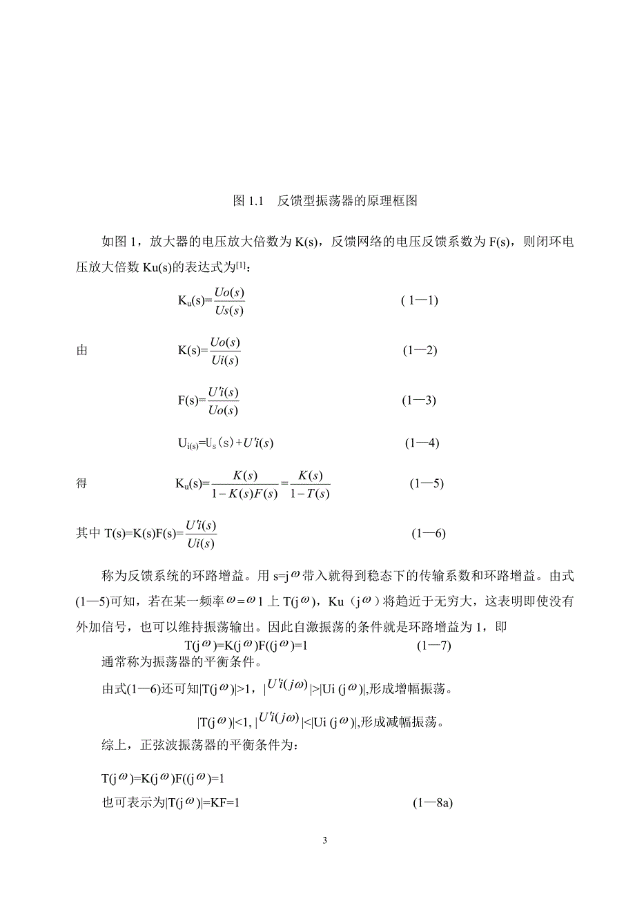 晶体振荡器的设计讲诉_第3页