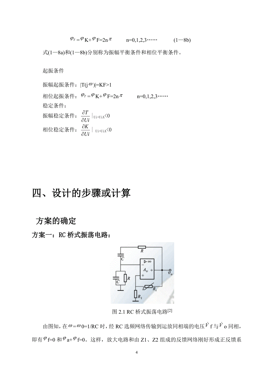 晶体振荡器的设计讲诉_第4页