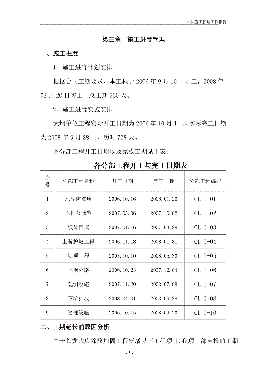 大坝工程施工管理工作报告._第3页