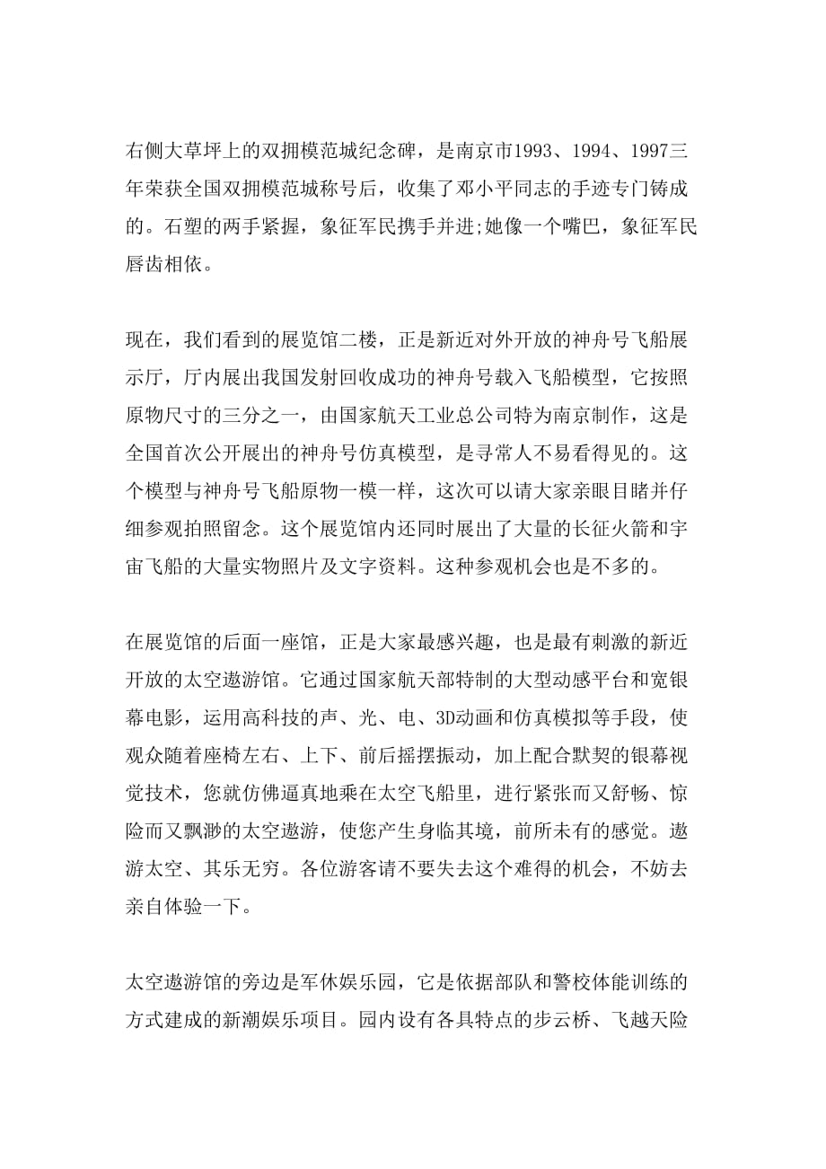 【南京国防园开放时间】关于江苏南京国防园导游词_第2页