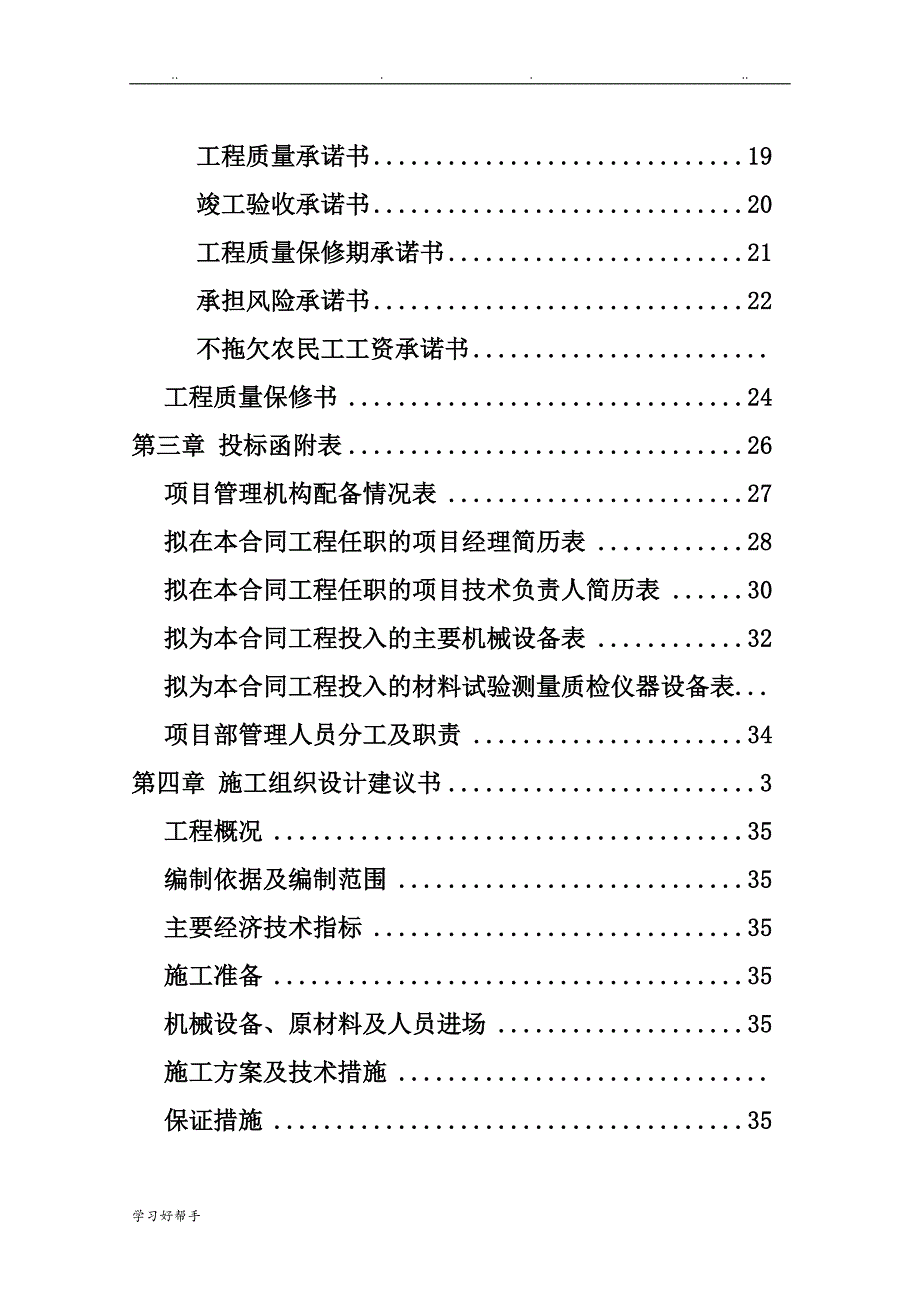 一份完整的招投标书_第2页