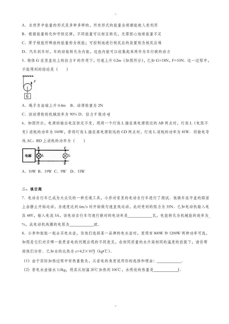 杭州市西湖区2019-2020学年九年级上期末物理测试卷(有答案)_第2页