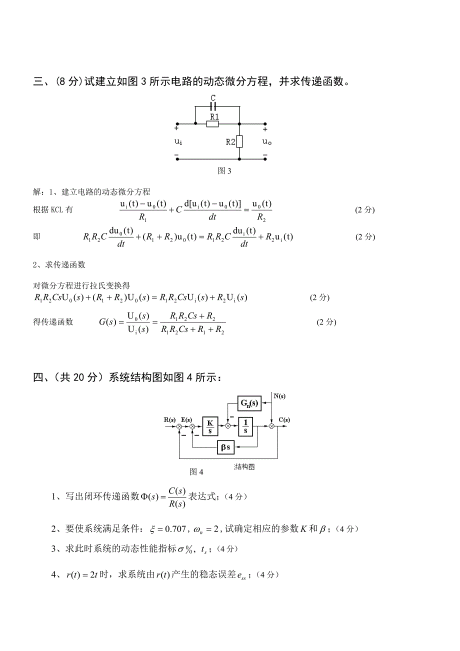 自动控制原理 试卷 全大题 完整答案讲诉_第1页