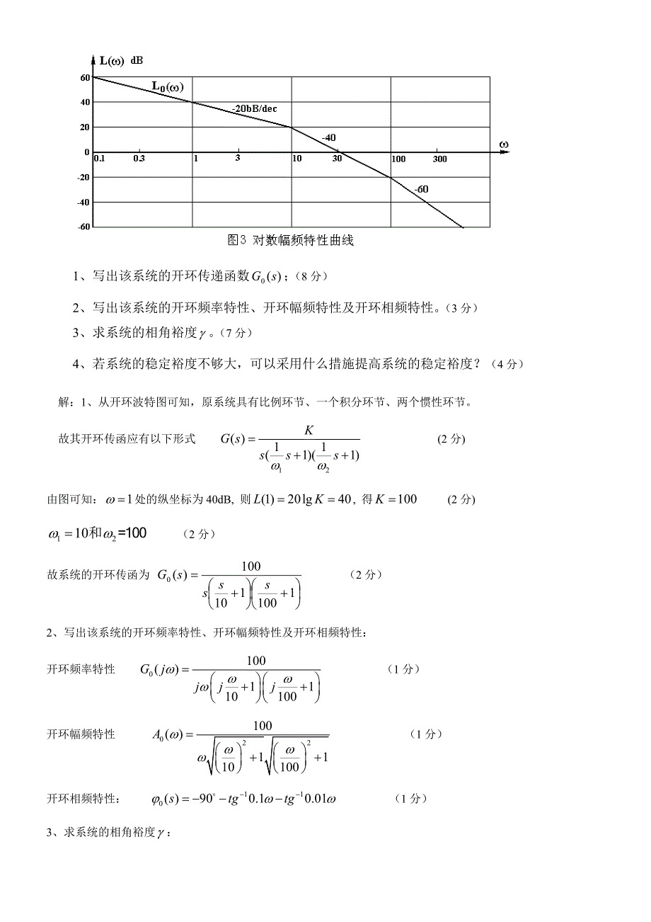 自动控制原理 试卷 全大题 完整答案讲诉_第4页