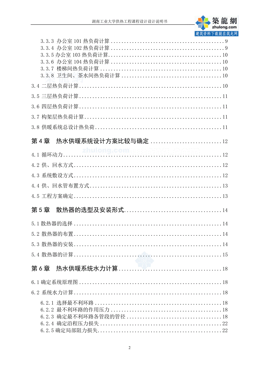 供热课程设计计算说明书_secret._第2页