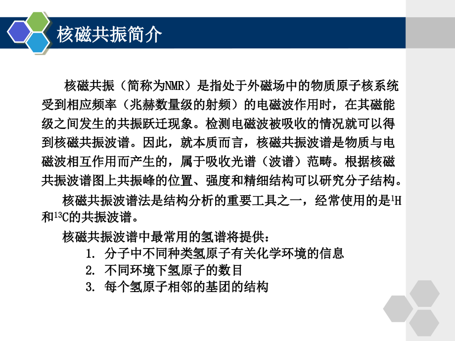 核磁共振氢谱详解_第2页