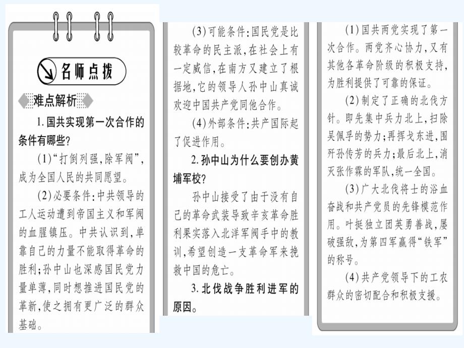 （广西专用）2017-2018学年八年级历史上册 第三单元 新民主主义革命的兴起 第14课 国共合作的实现和北伐胜利进军 岳麓版_第2页