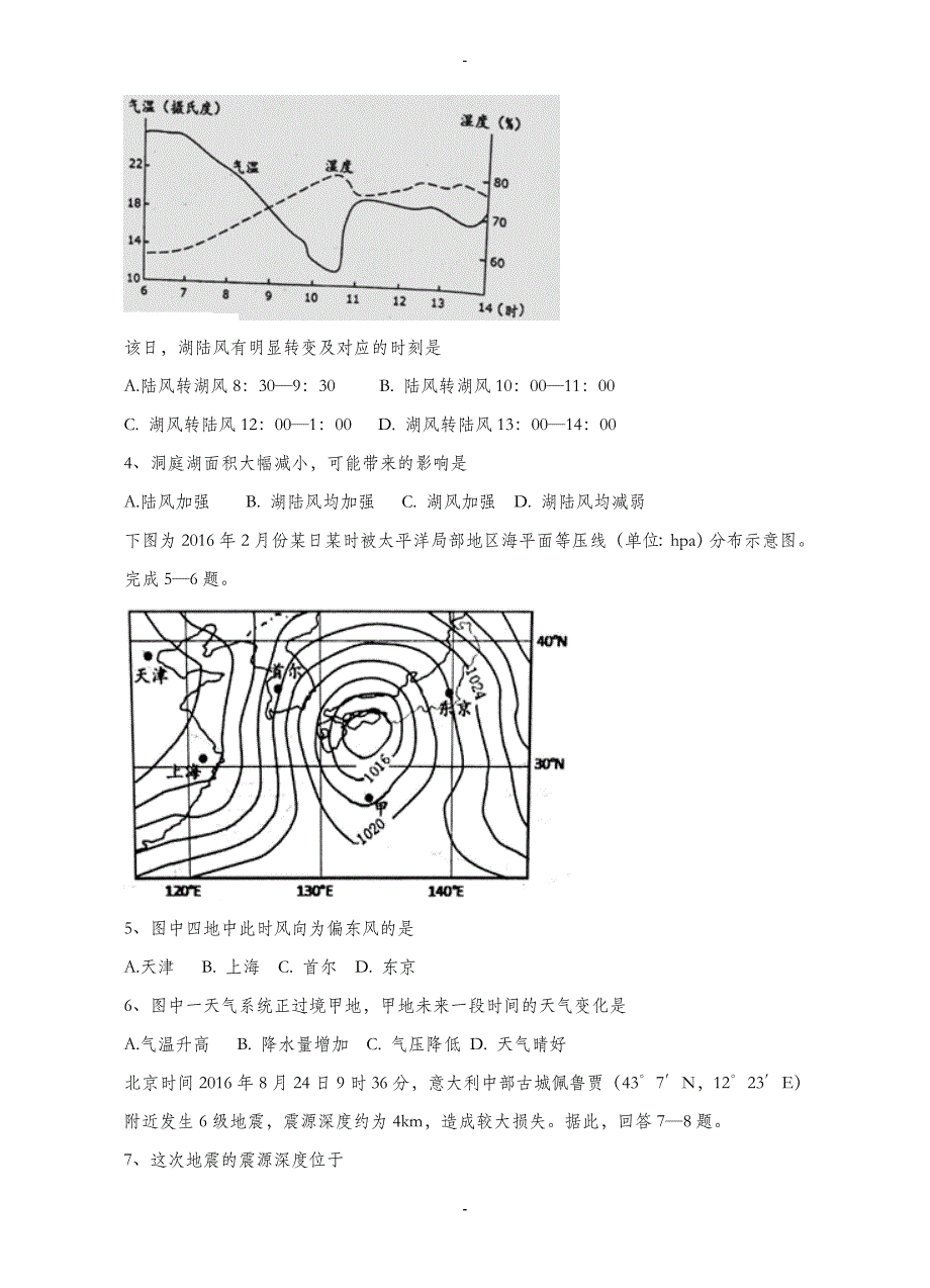 天津市和平区高三上学期期末质量调查地理试题(有答案)_第2页