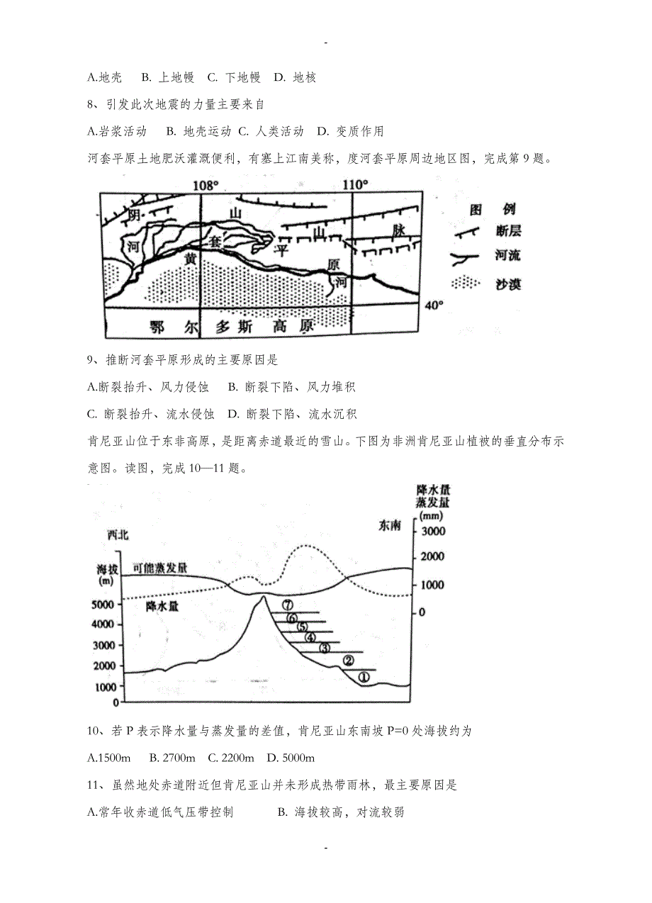 天津市和平区高三上学期期末质量调查地理试题(有答案)_第3页