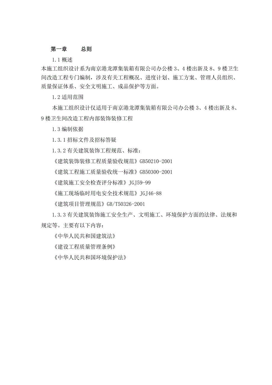 室内装饰装修工程施工组织设计99140资料_第4页