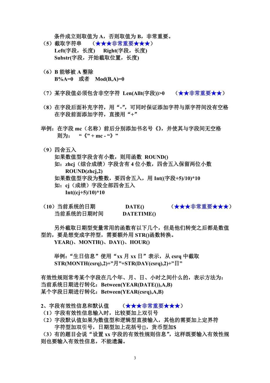 江苏省计算机二级(VFP)上机攻略课案_第5页