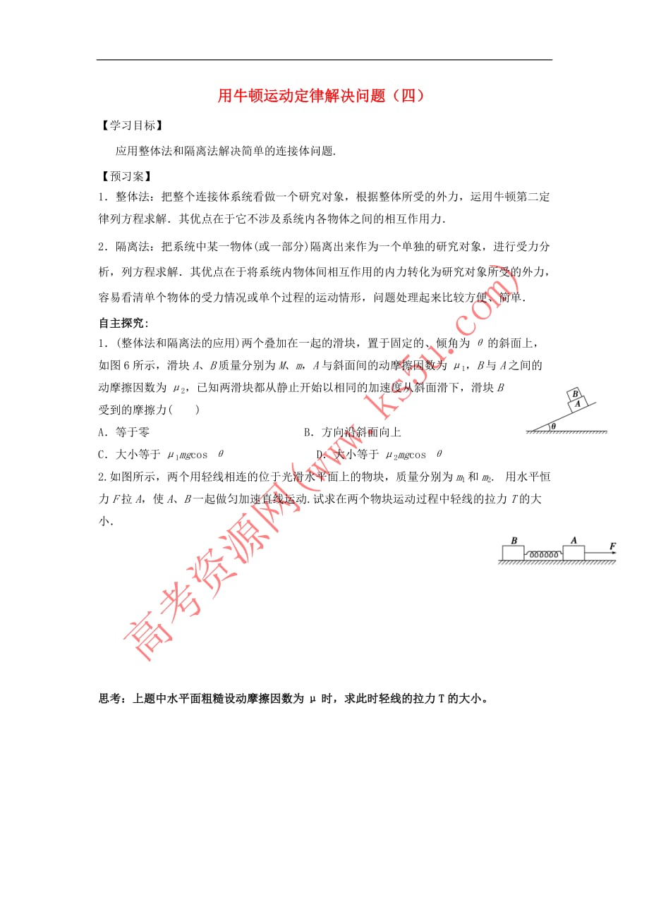 贵州省贵阳清镇高中物理 第四章 牛顿运动定律 4.7 牛顿运动定律的应用(四)学案（无答案）新人教版必修1_第1页