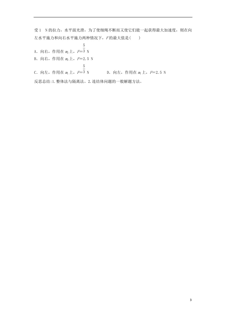 贵州省贵阳清镇高中物理 第四章 牛顿运动定律 4.7 牛顿运动定律的应用(四)学案（无答案）新人教版必修1_第3页