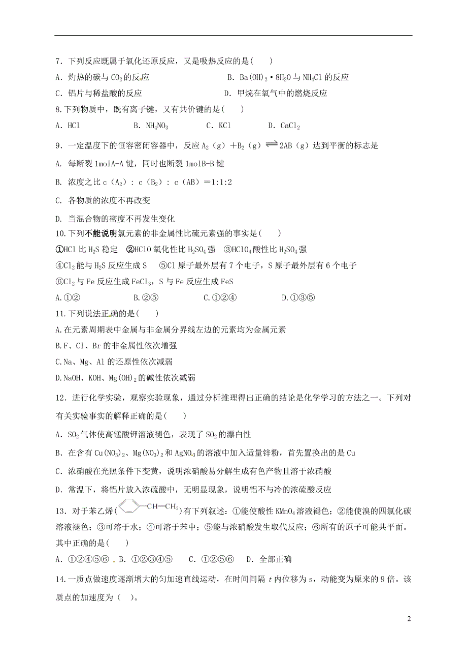 贵州省遵义市汇川区2016－2017学年高一理综下学期第三次月考试题_第2页