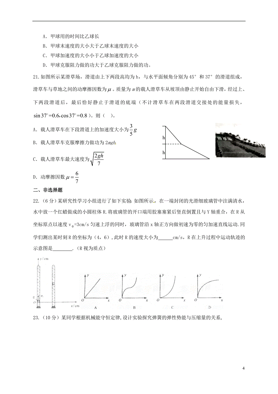 贵州省遵义市汇川区2016－2017学年高一理综下学期第三次月考试题_第4页