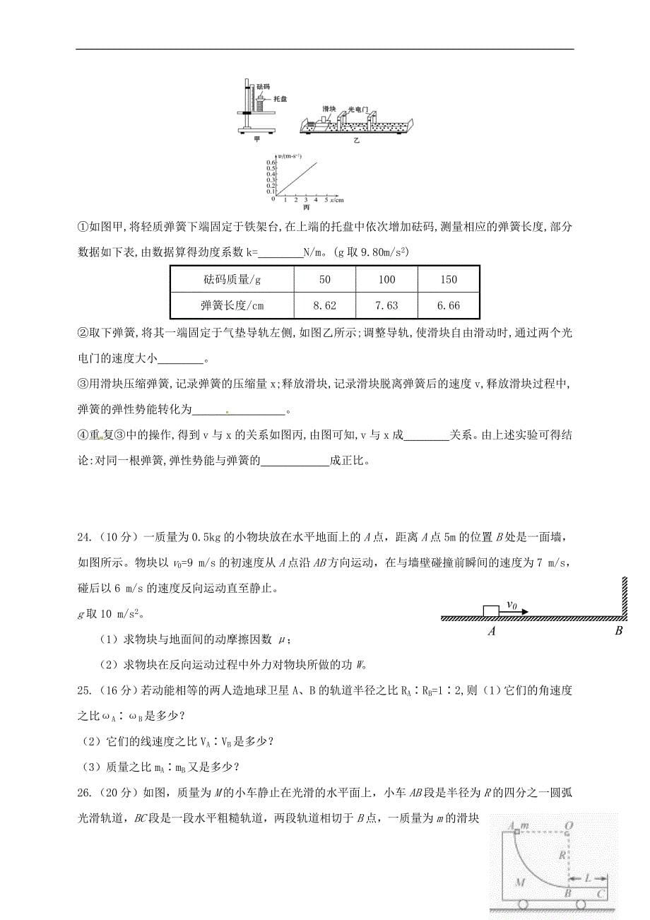 贵州省遵义市汇川区2016－2017学年高一理综下学期第三次月考试题_第5页