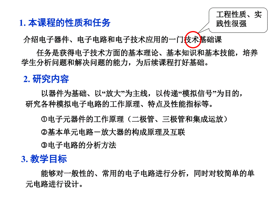 模拟电路课件1.1半导体基础知识讲解_第2页