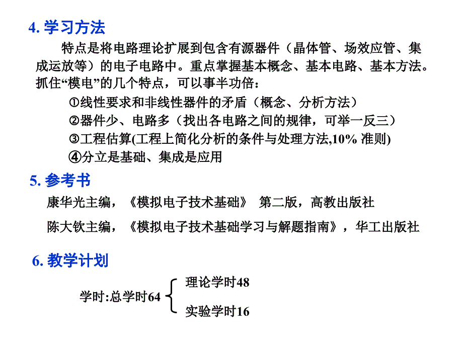 模拟电路课件1.1半导体基础知识讲解_第3页