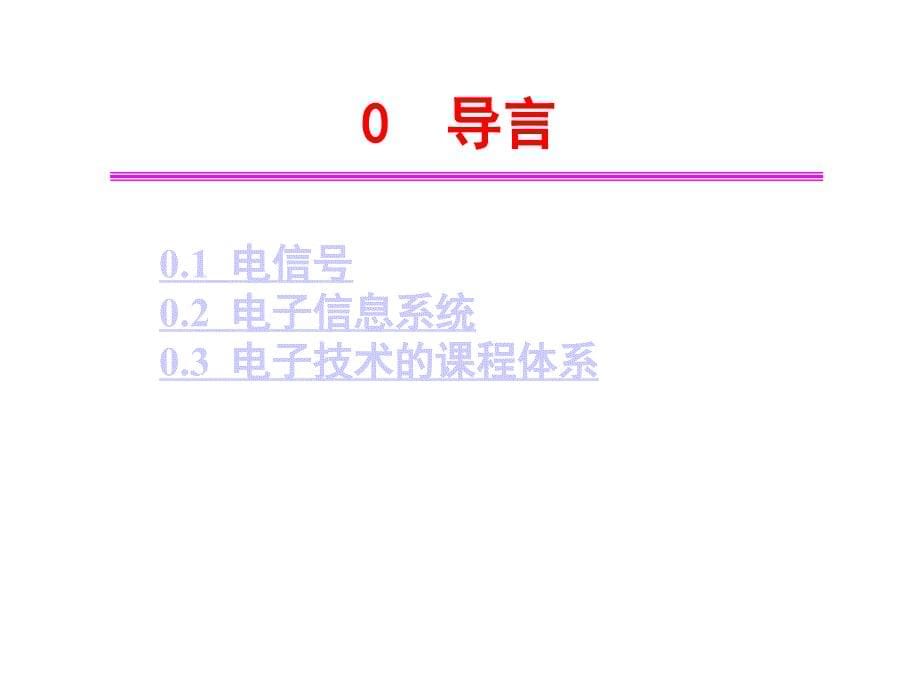 模拟电路课件1.1半导体基础知识讲解_第5页