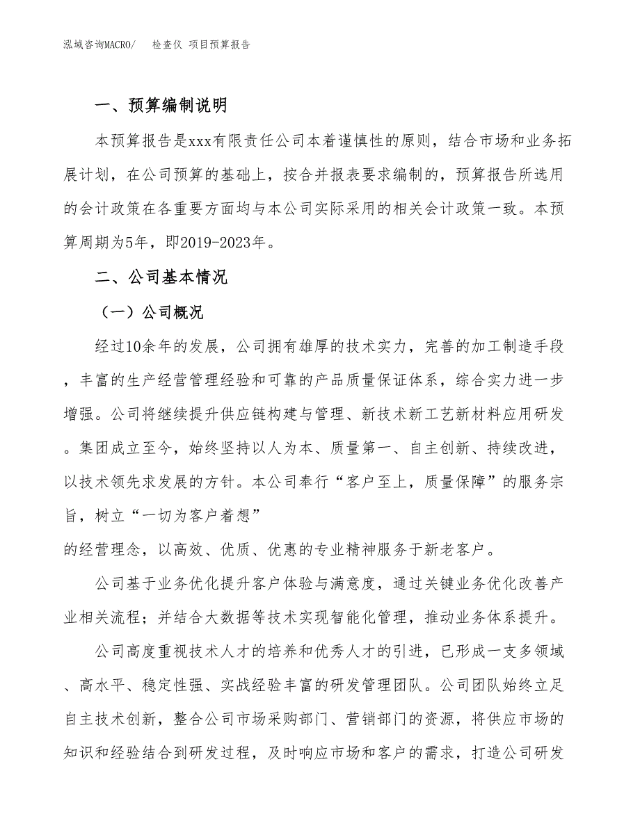 检查仪 项目预算报告年度.docx_第2页