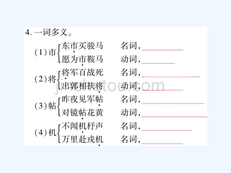 （2016年秋季版）七年级语文上册 第六单元 22 木兰诗 语文版_第4页