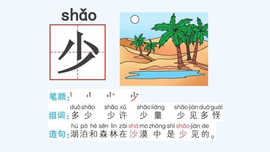 （2016年秋季版）一年级语文上册 识字7 大小多少2 新人教版_第5页