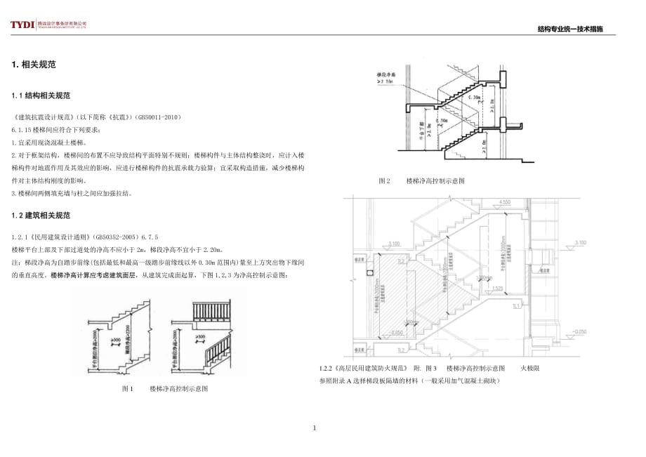 楼梯设计统一技术措施资料_第3页