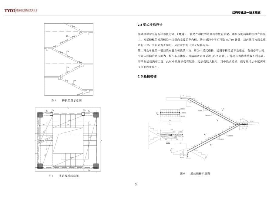 楼梯设计统一技术措施资料_第5页