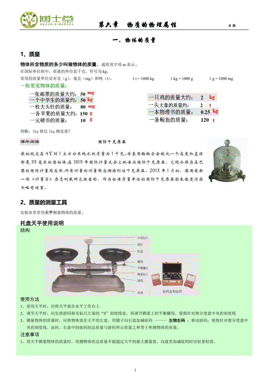 物质的物理属性讲解_第1页