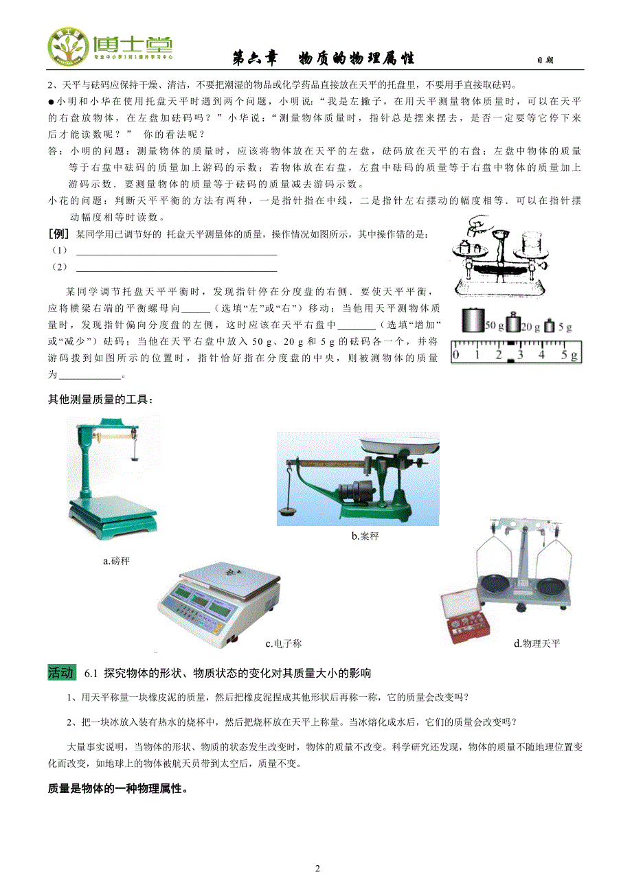 物质的物理属性讲解_第2页