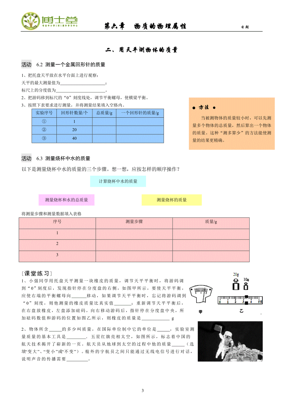 物质的物理属性讲解_第3页