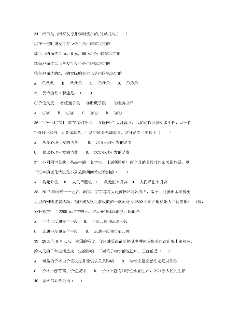 西藏2018－2019学年高一政治上学期期中试题_第3页