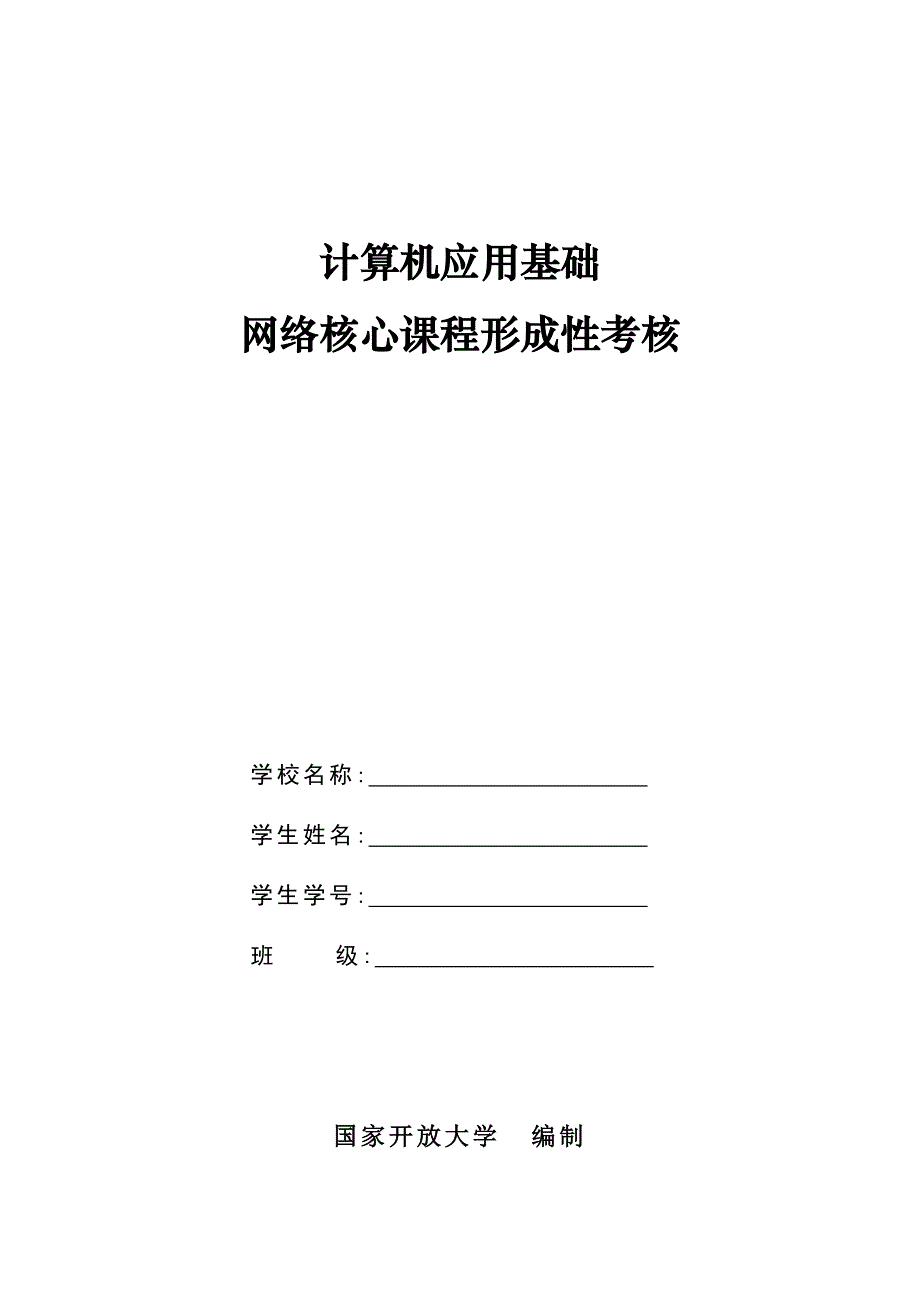 计算机应用基础16春形考作业剖析_第1页