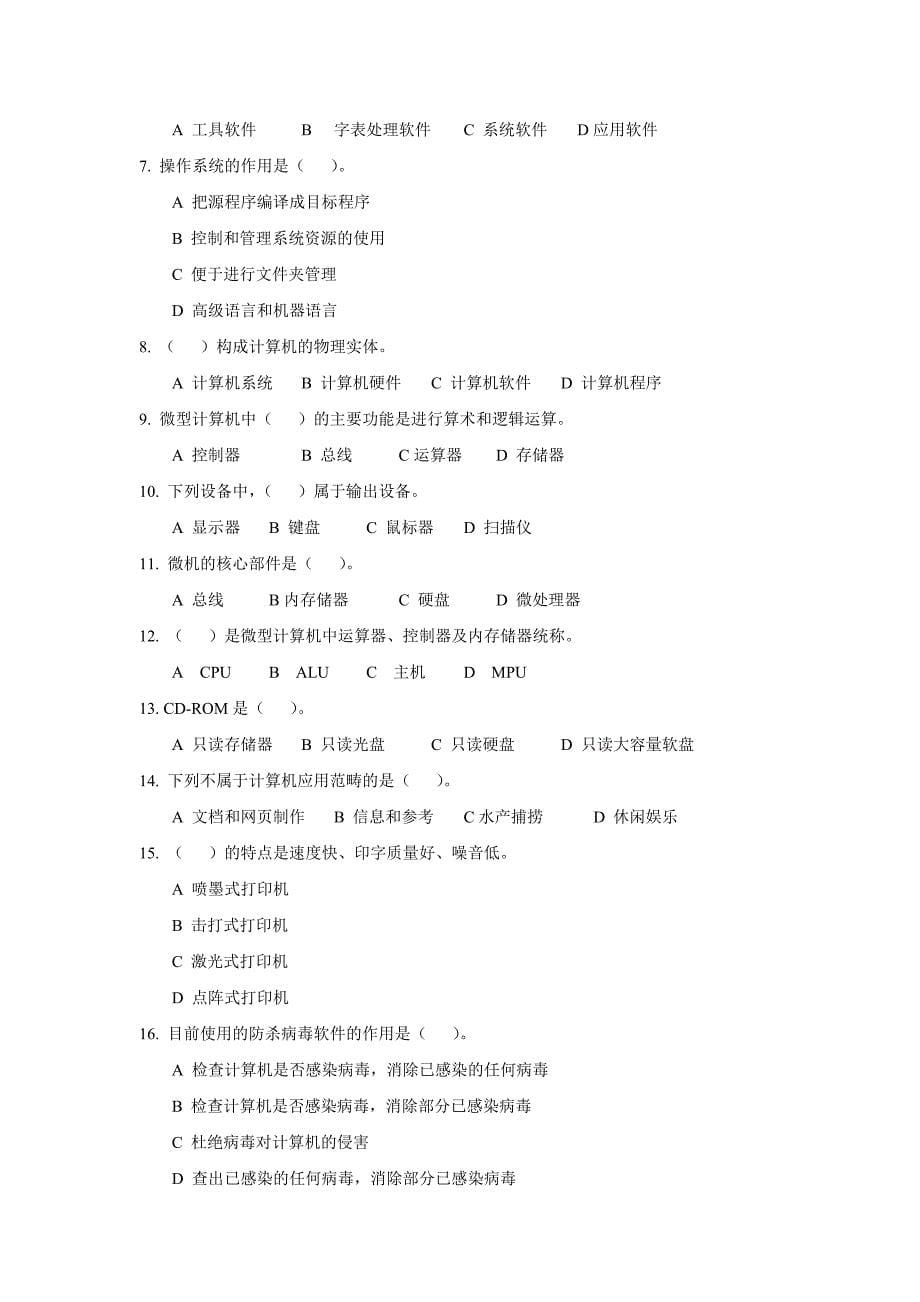 计算机应用基础16春形考作业剖析_第5页