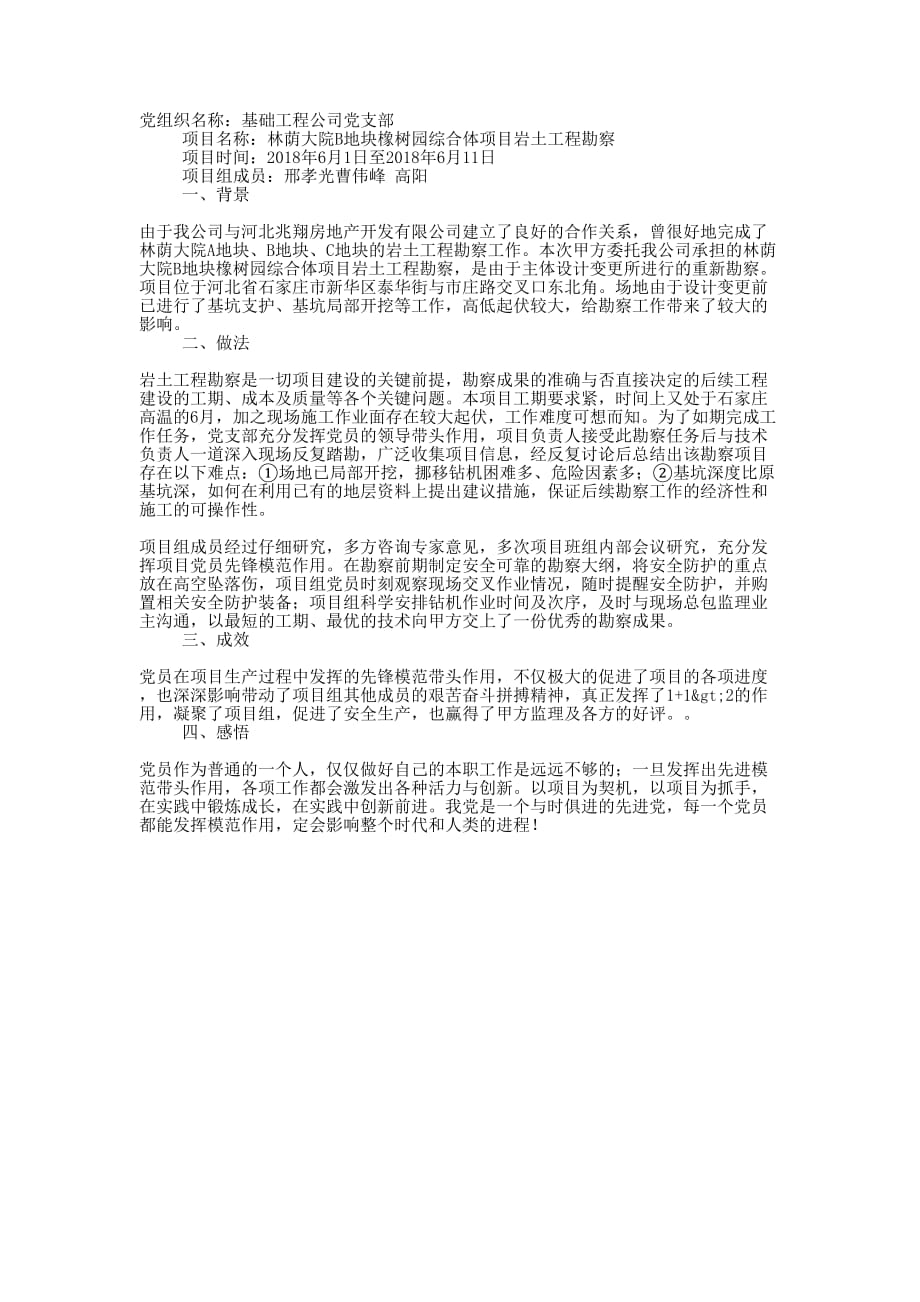 党员创新工程结项 报告.docx_第1页