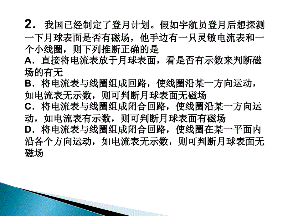 电磁感应、交变电流._第3页