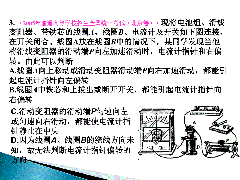 电磁感应、交变电流._第4页