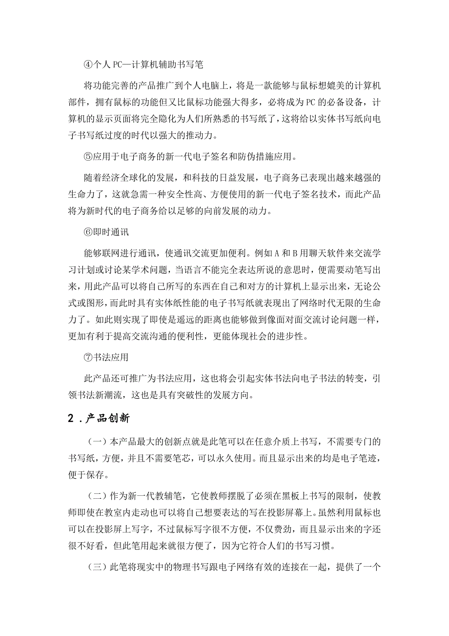 磁信号书写笔技术资料(最终)._第3页